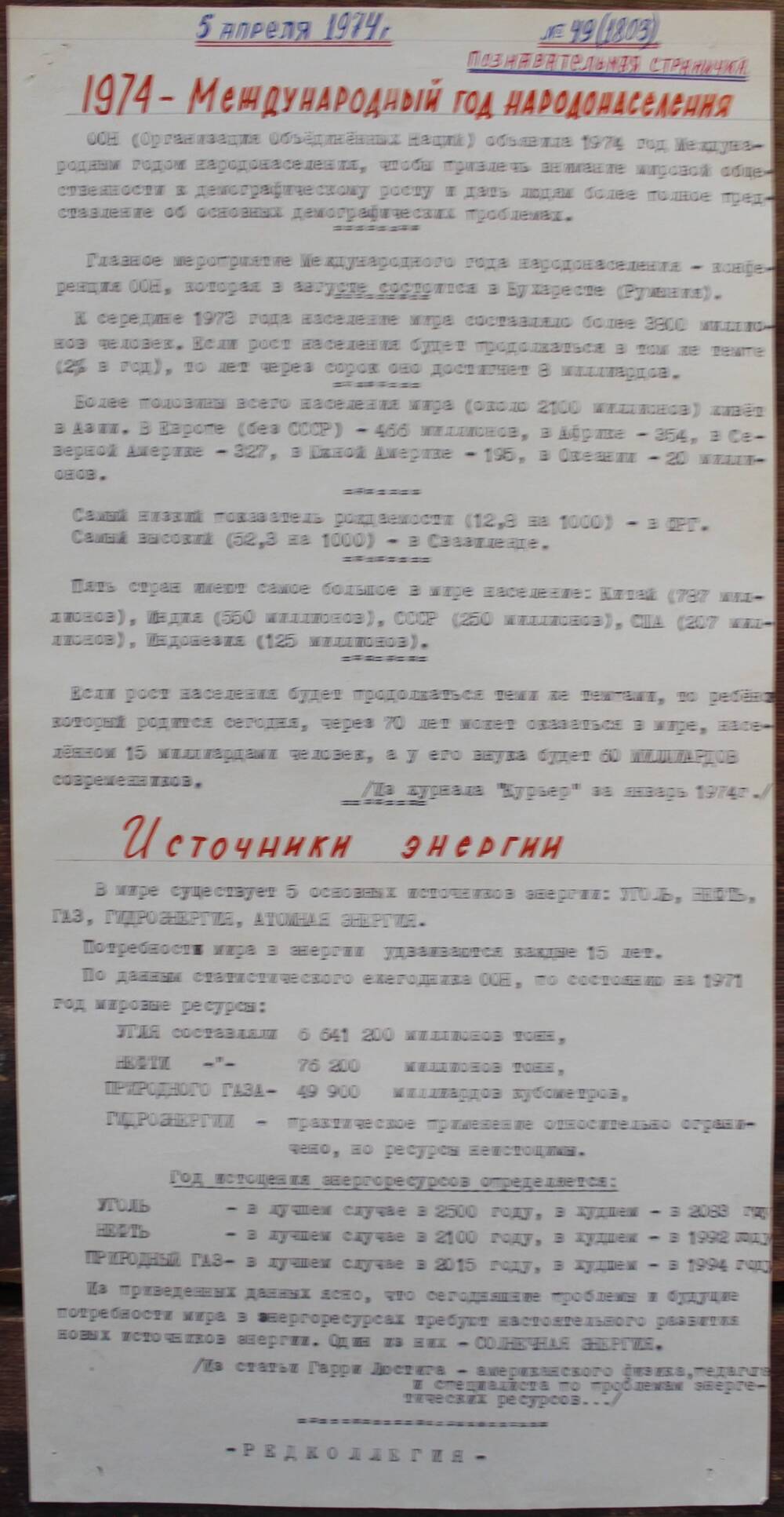 Стенгазета завода Прокатчик 1974 г.