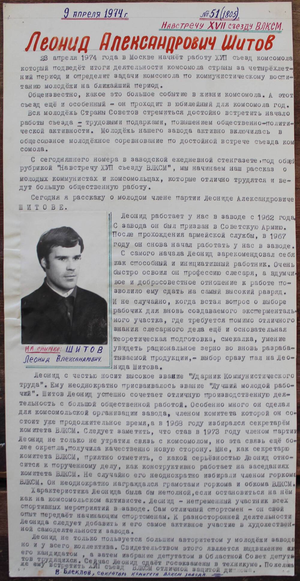 Стенгазета завода Прокатчик 1974 г.