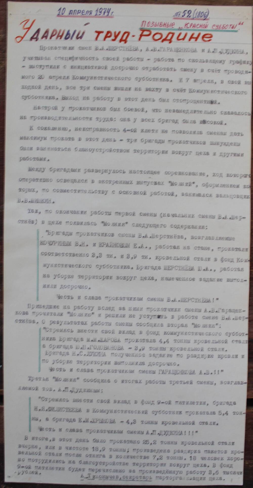 Стенгазета завода Прокатчик 1974 г.