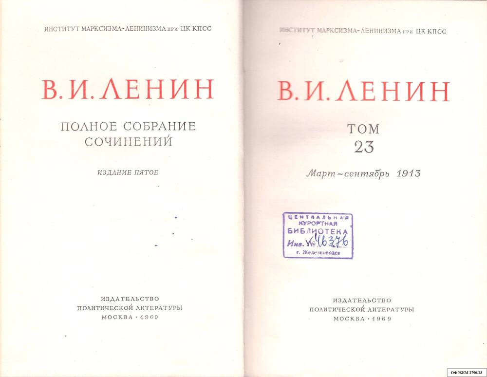 Книги. В.И.Ленин. Полное собрание сочинений. Институт марксизма – ленинизма при ЦК КПСС