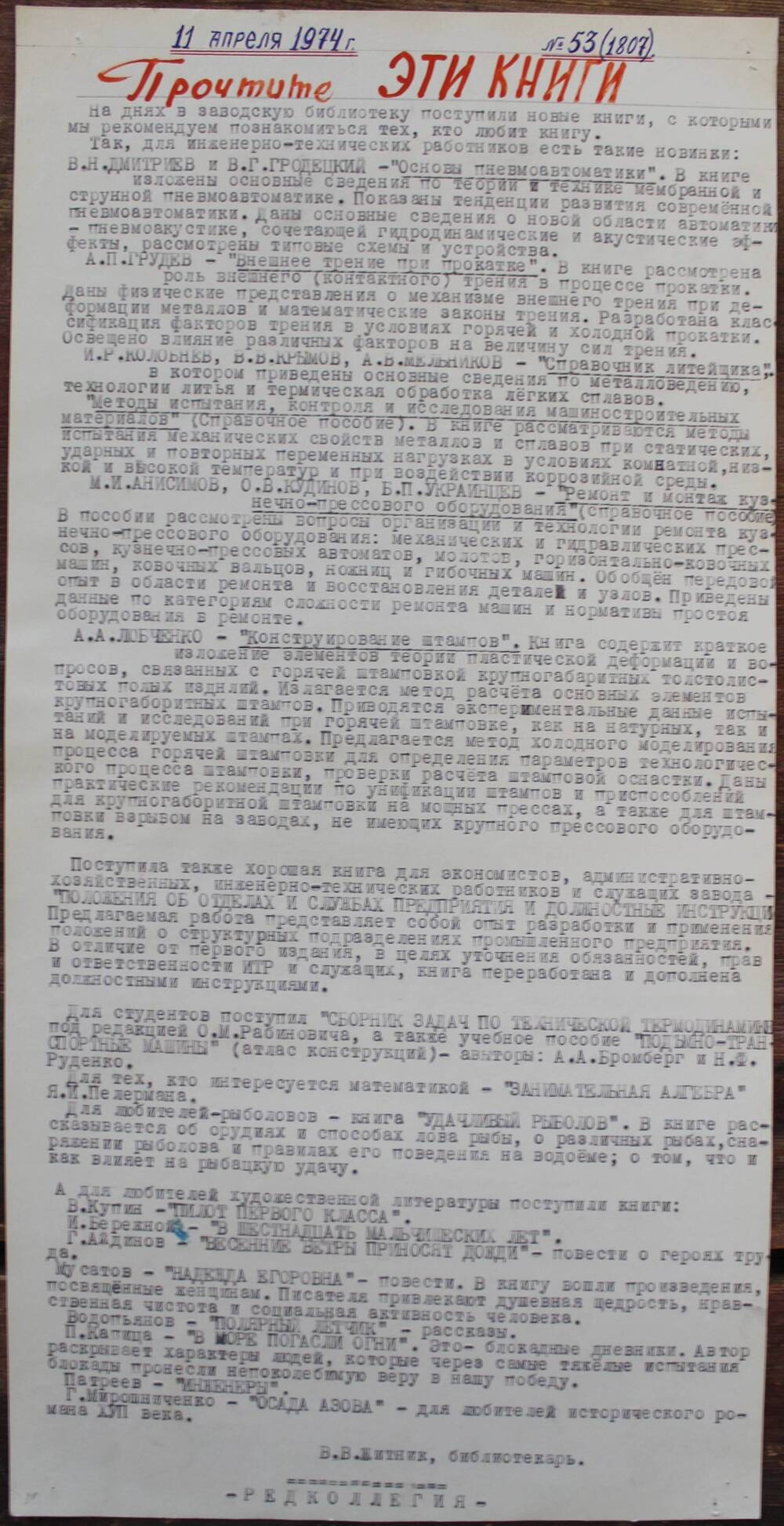 Стенгазета завода Прокатчик 1974 г.