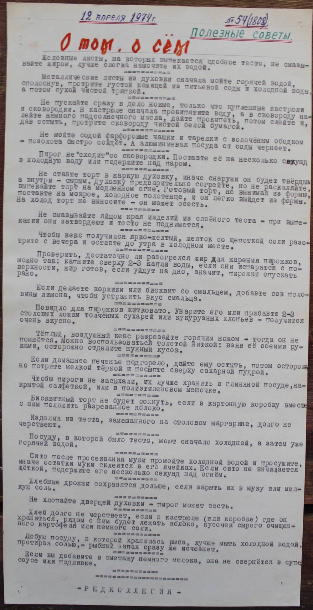 Стенгазета завода Прокатчик 1974 г.