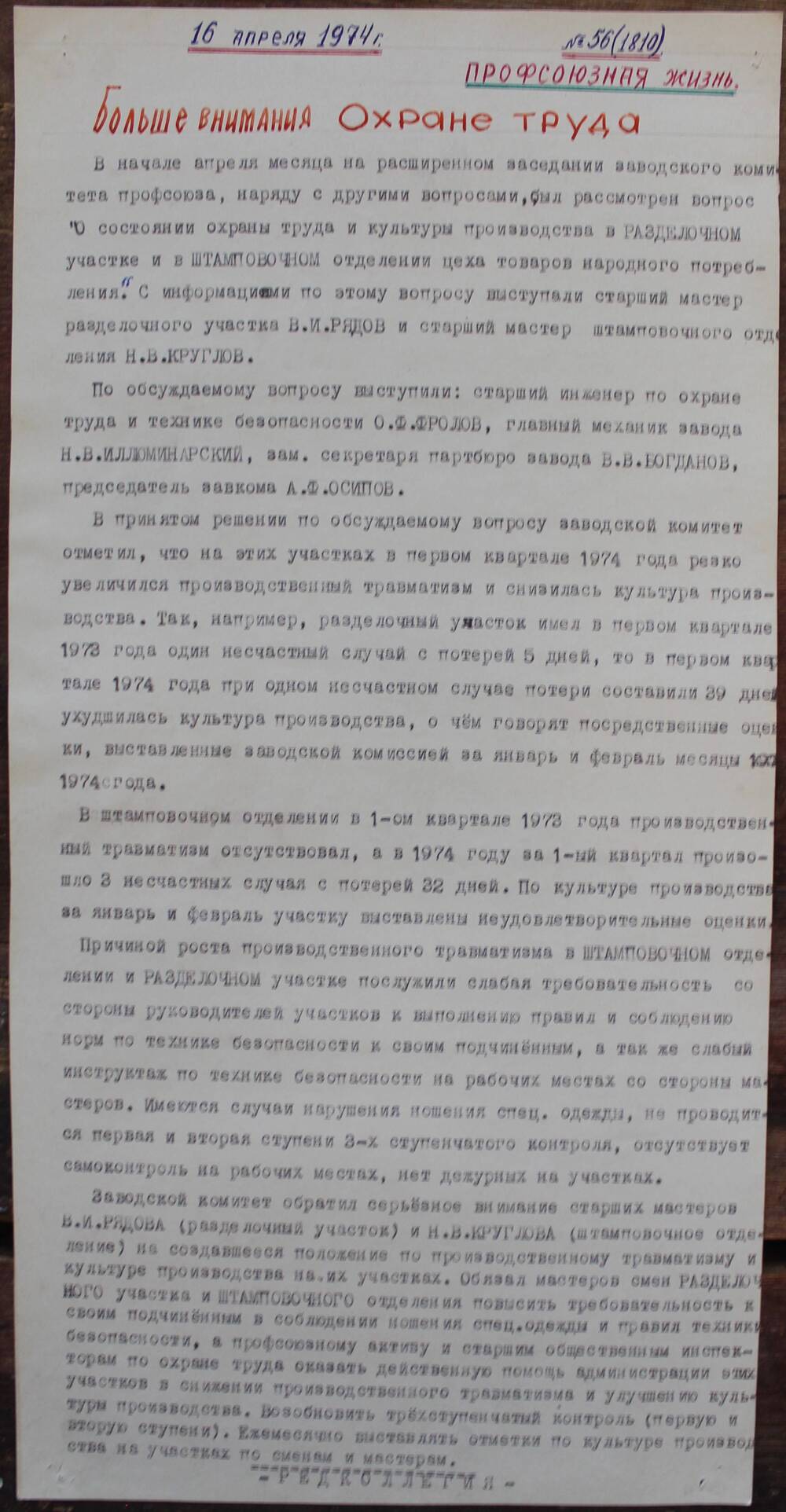 Стенгазета завода Прокатчик 1974 г.