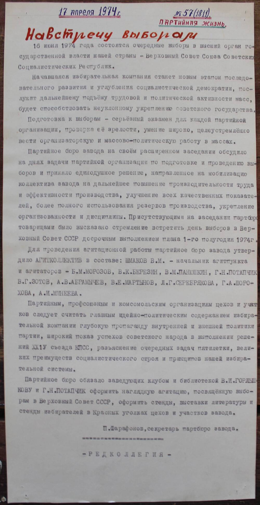 Стенгазета завода Прокатчик 1974 г.