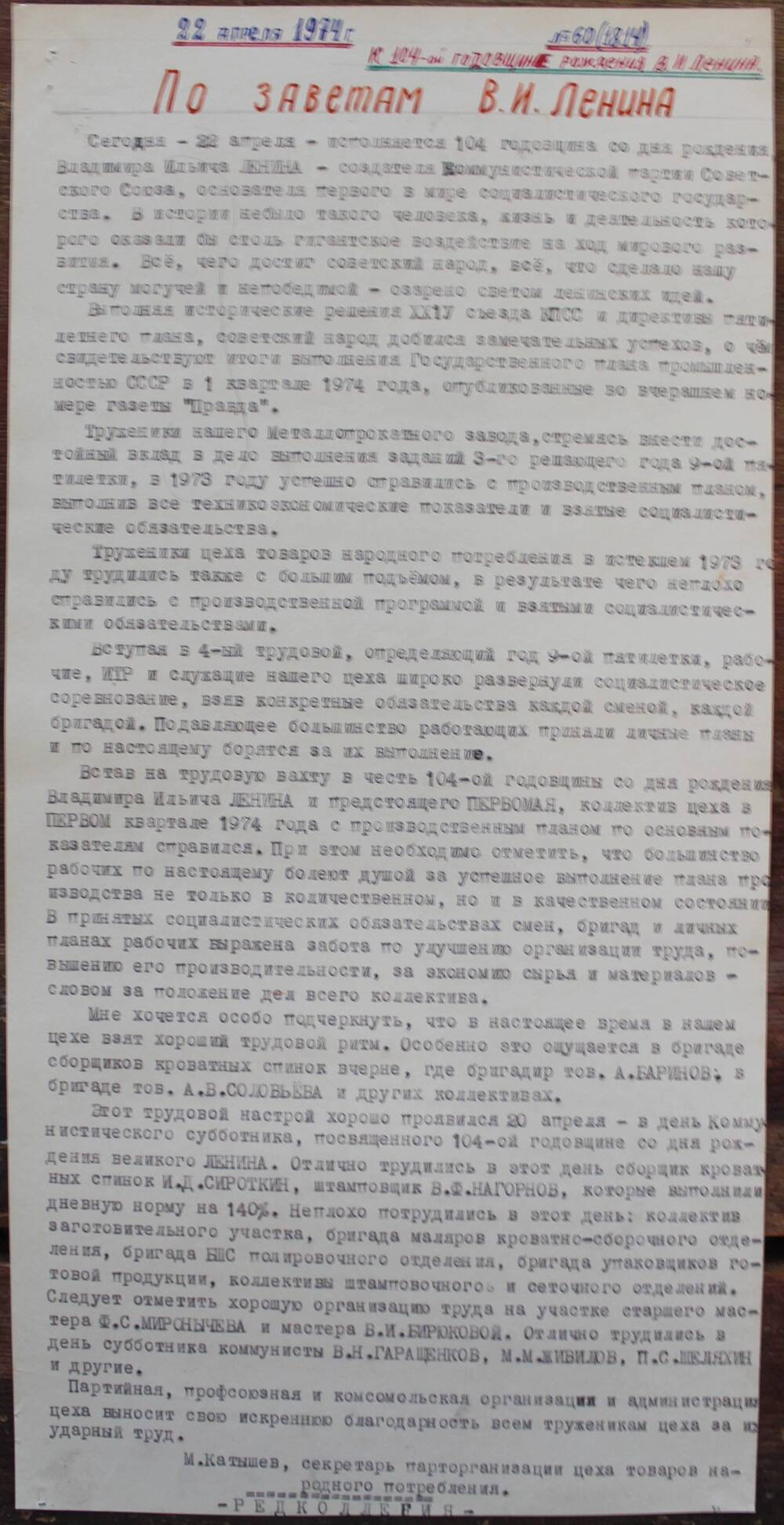 Стенгазета завода Прокатчик 1974 г.