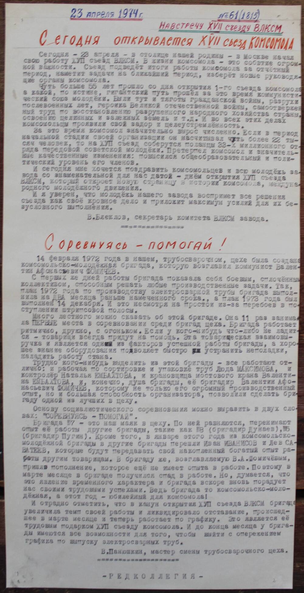 Стенгазета завода Прокатчик 1974 г.