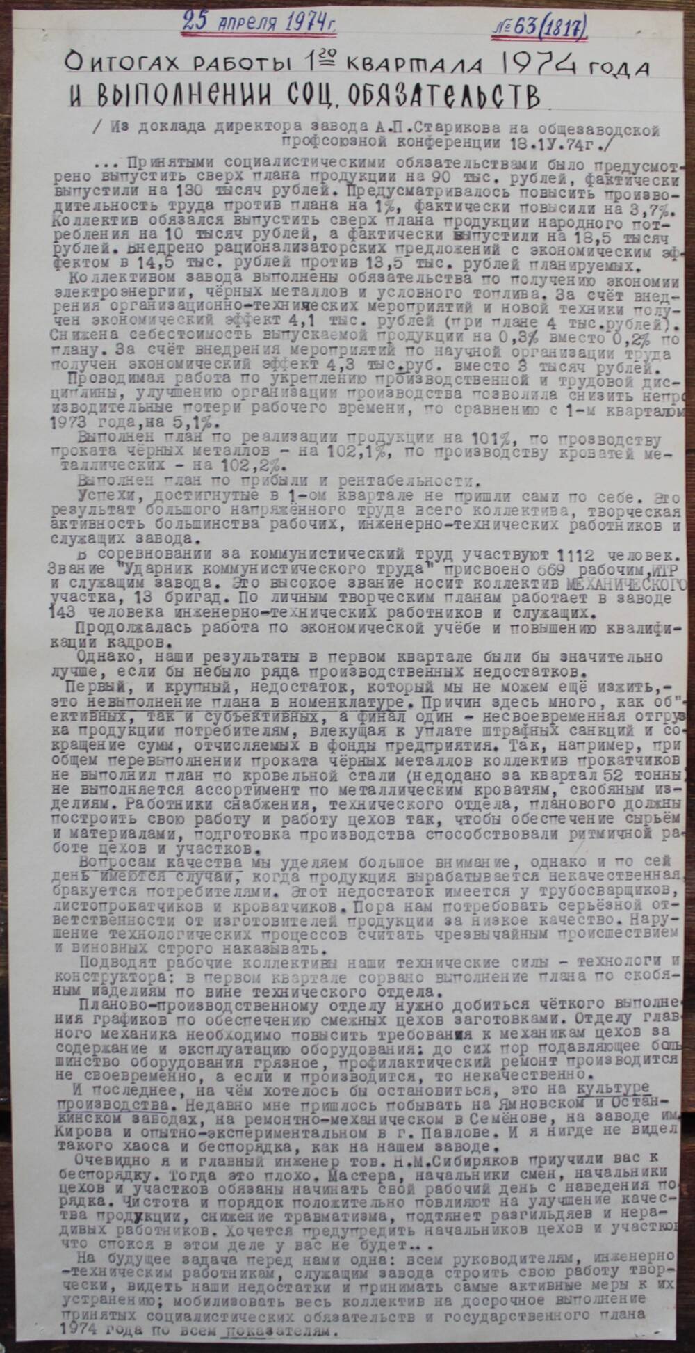 Стенгазета завода Прокатчик 1974 г.