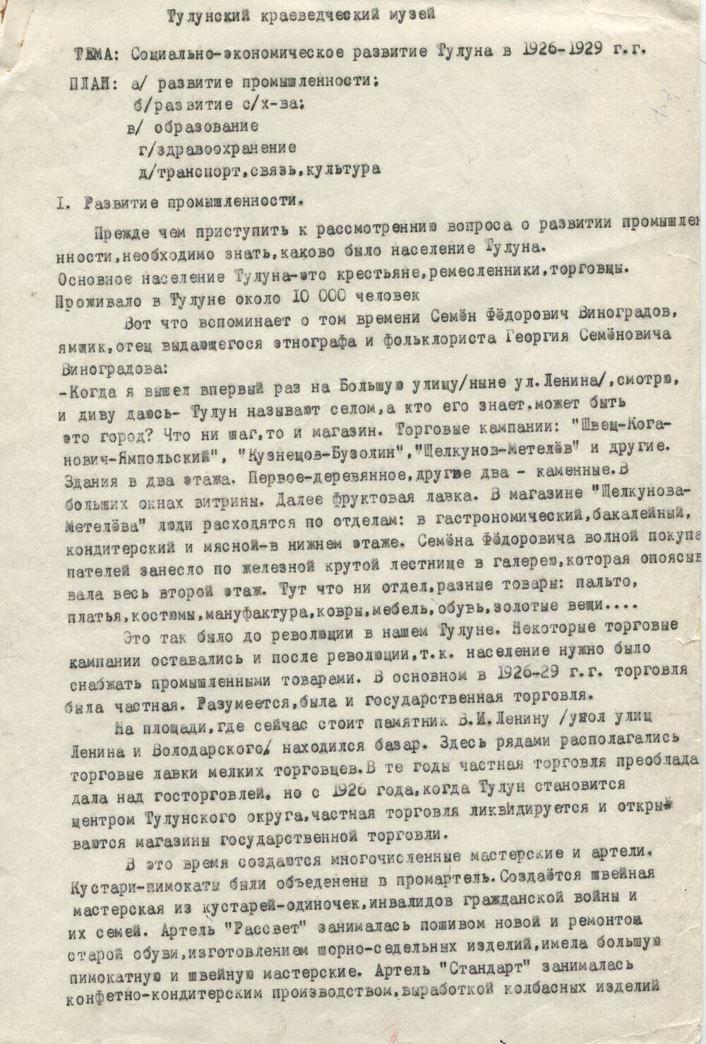 Социально-экономическое развитие Тулуна в 1926-1929 гг.