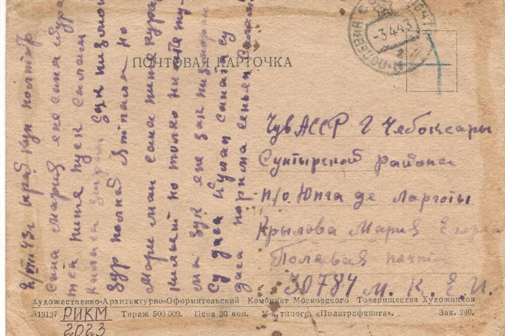 Документ. Письмо Крыловой Марии Егоровне на почтовой карточке