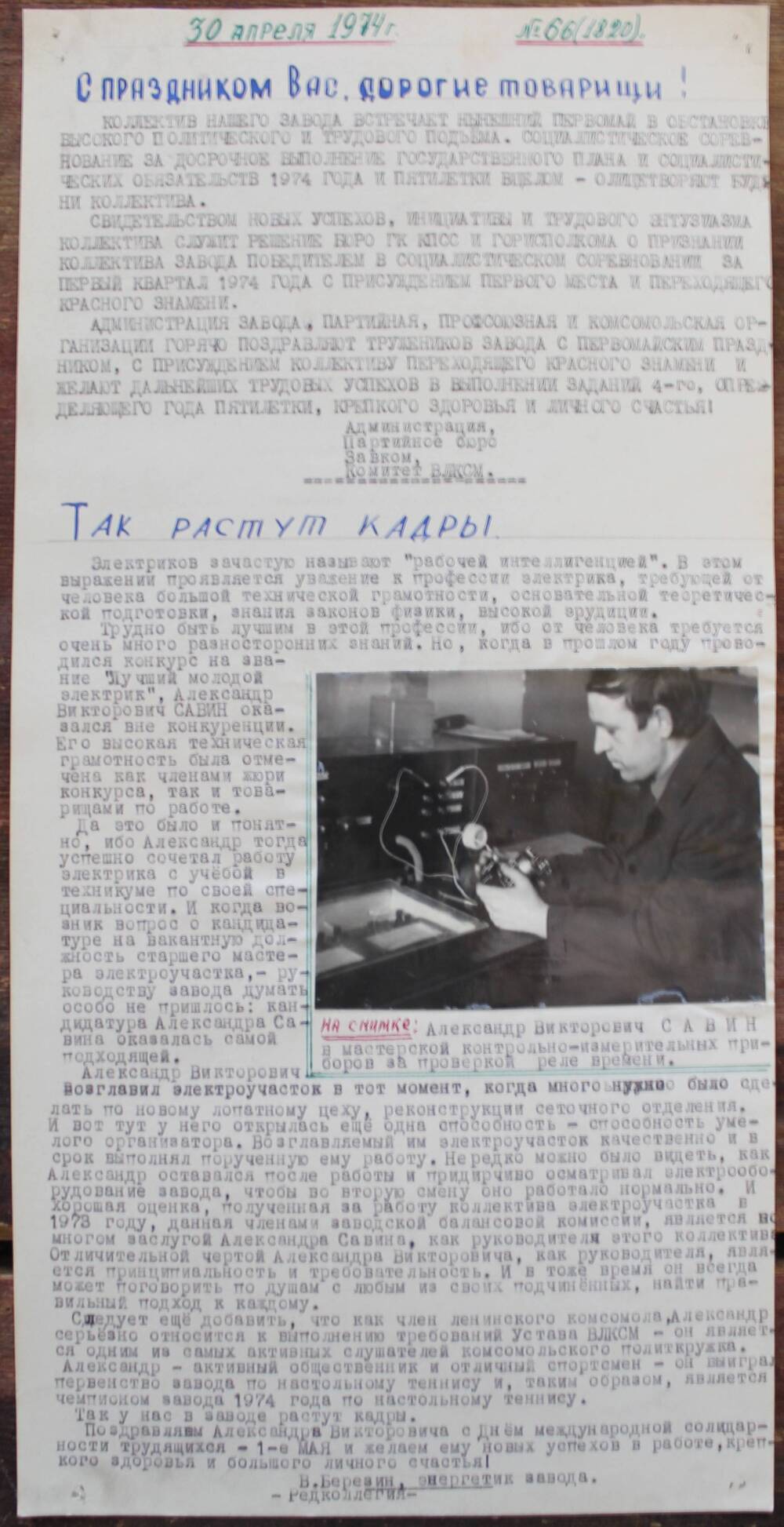 Стенгазета завода Прокатчик 1974 г.