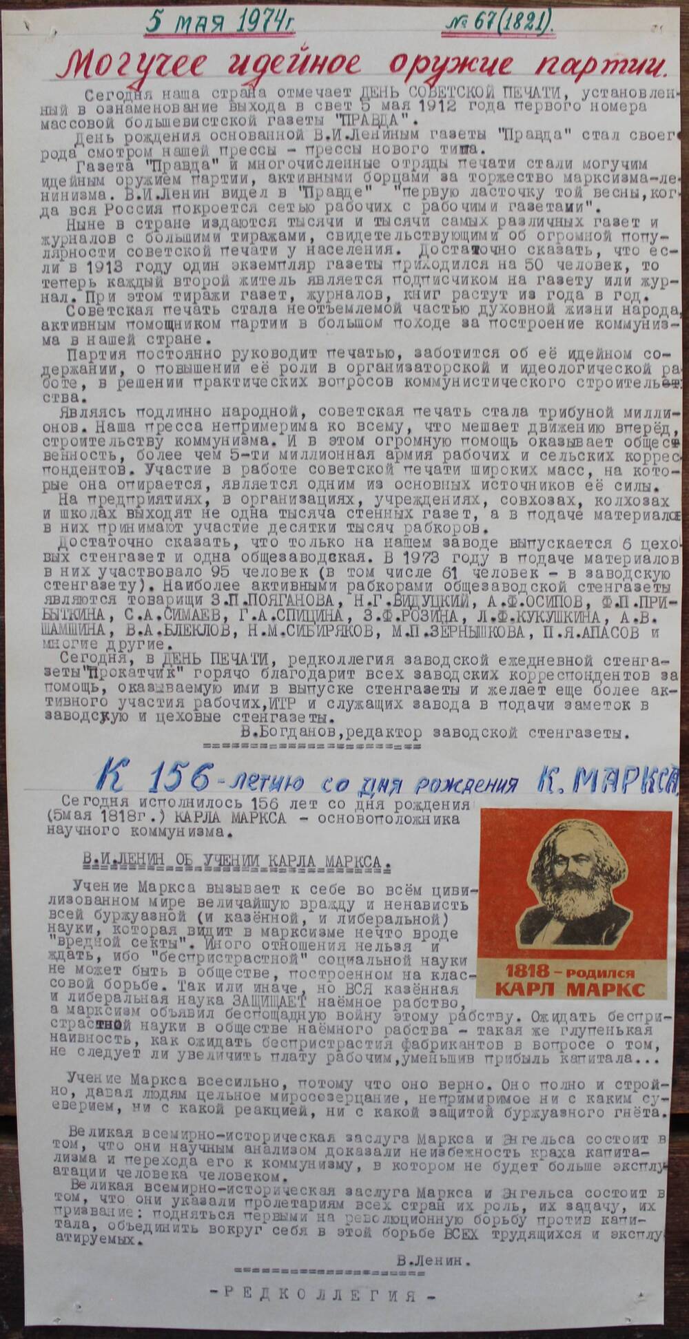 Стенгазета завода Прокатчик 1974 г.