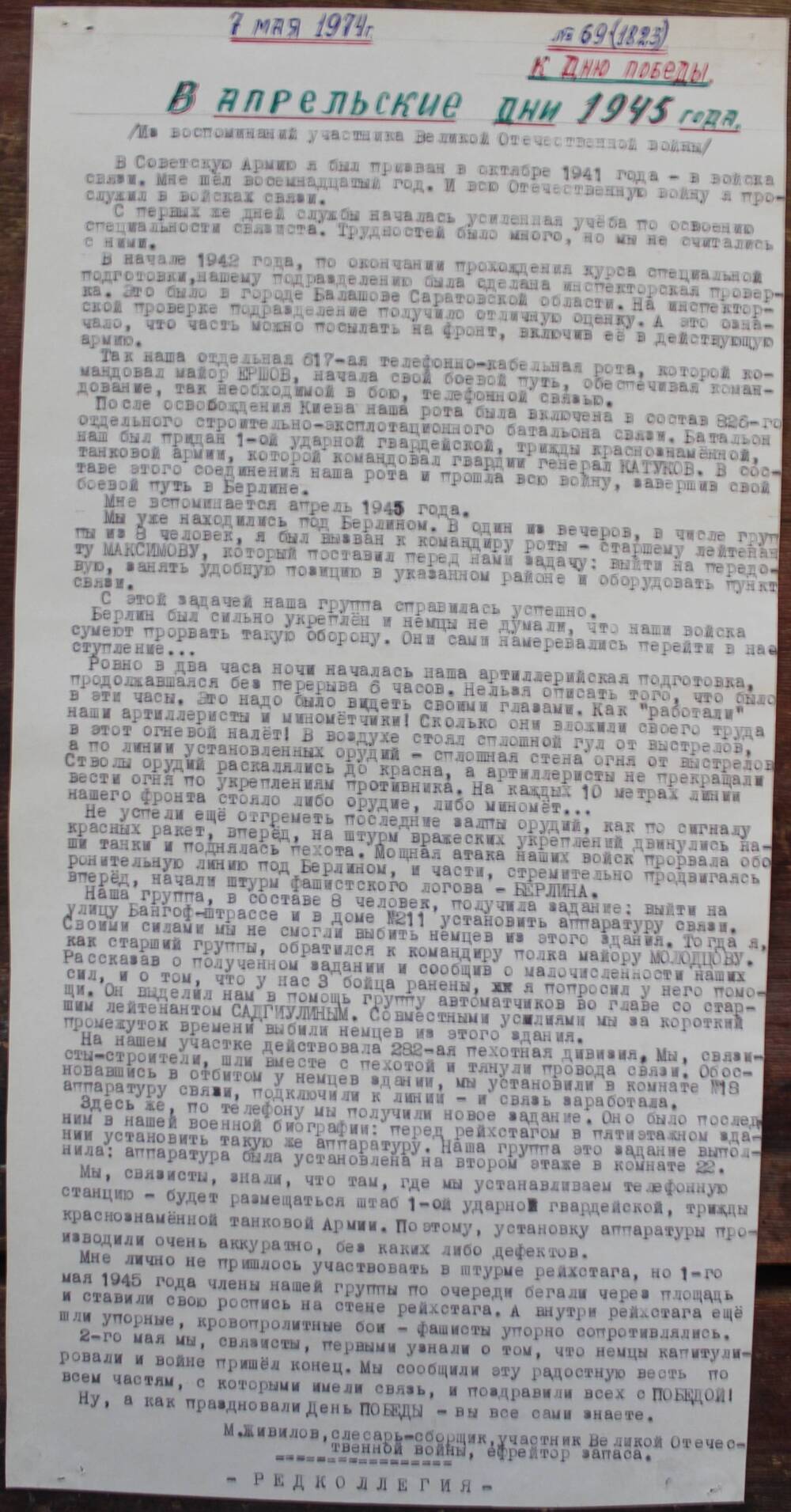 Стенгазета завода Прокатчик 1974 г.