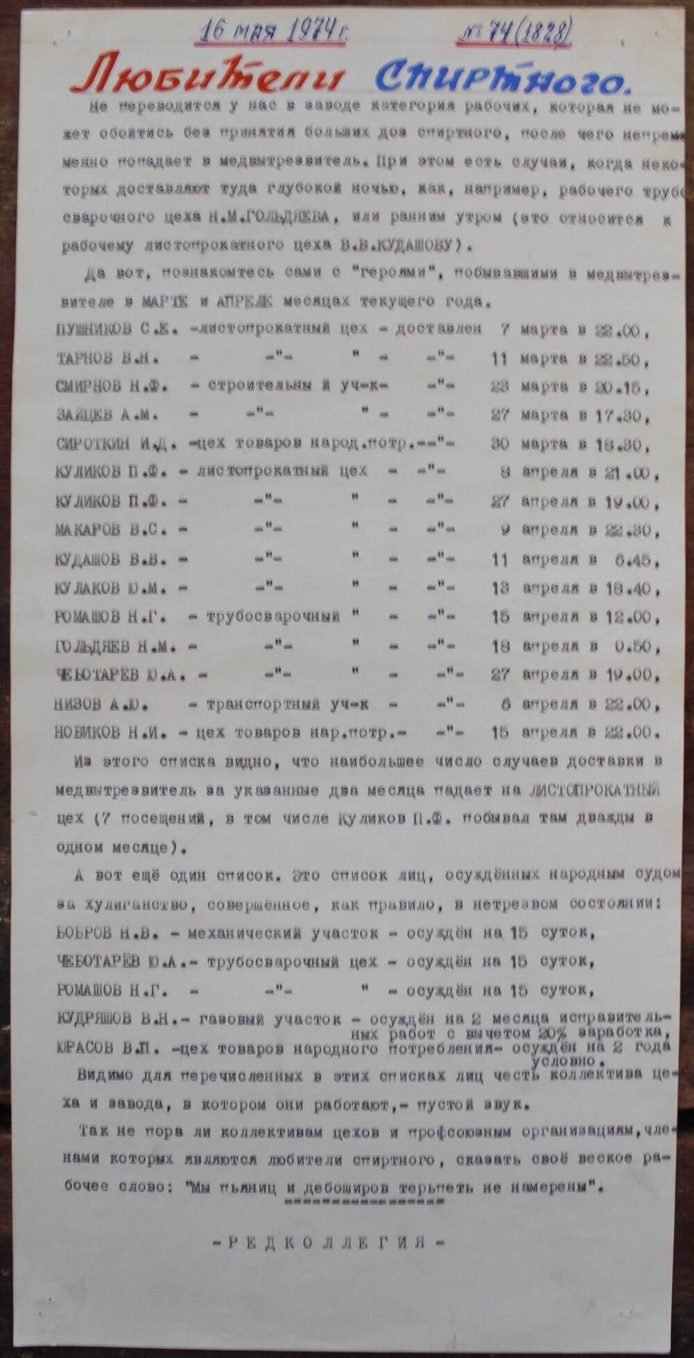 Стенгазета завода Прокатчик 1974 г.