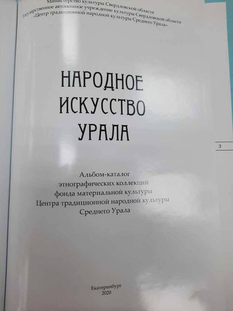 Книга  Народное искусство Урала