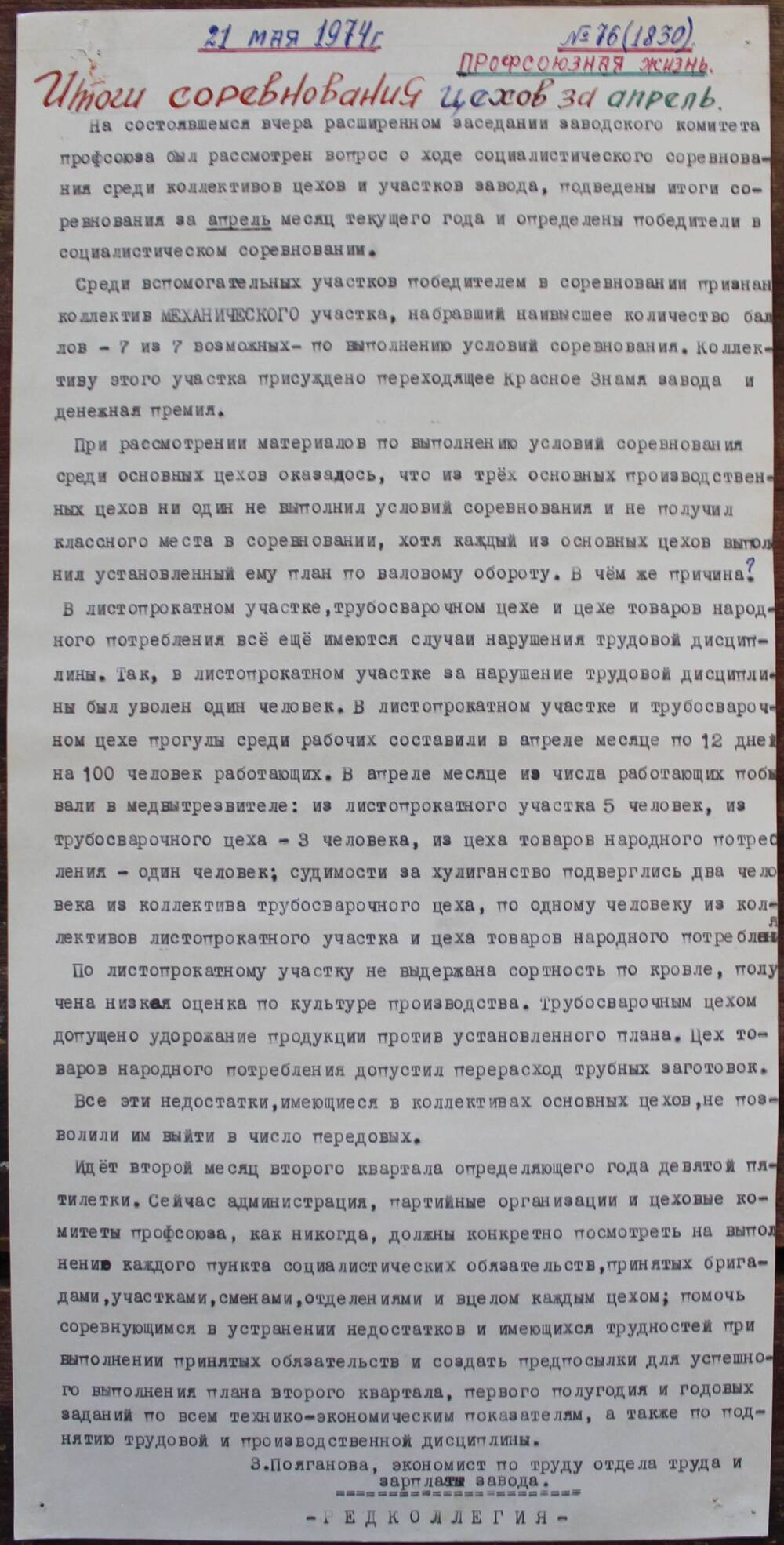 Стенгазета завода Прокатчик 1974 г.