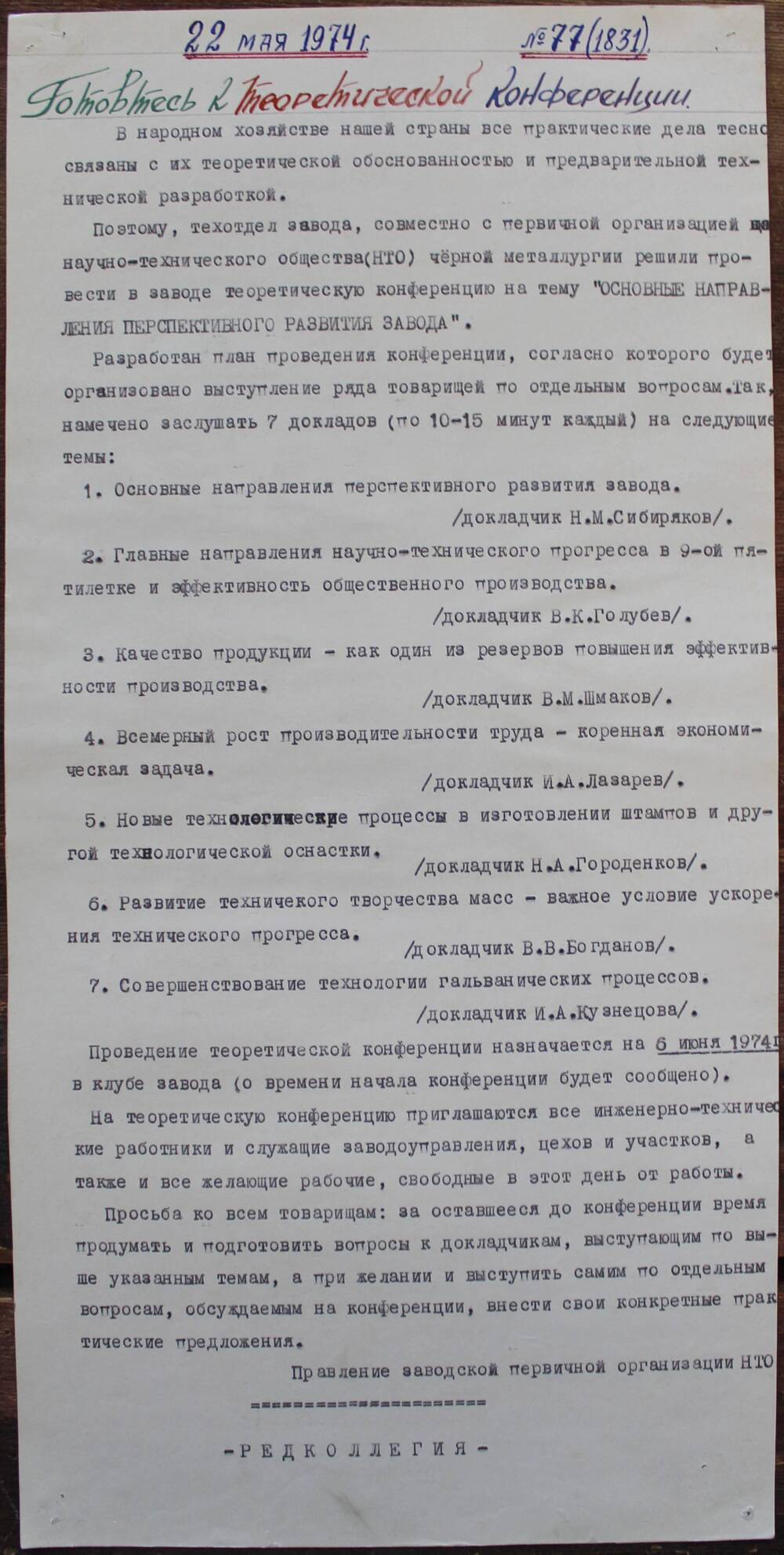 Стенгазета завода Прокатчик 1974 г.