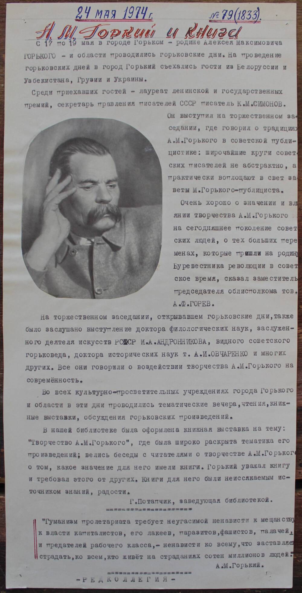 Стенгазета завода Прокатчик 1974 г.