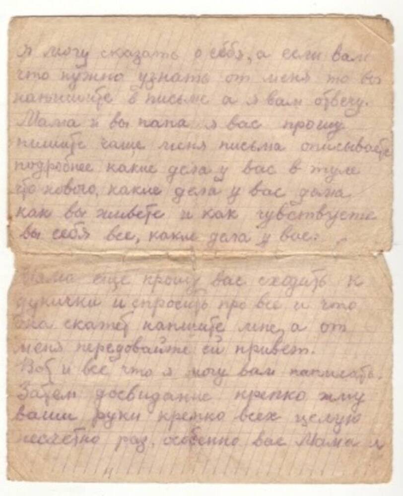 Письмо Дергачева Николая Ивановича родным с фронта
