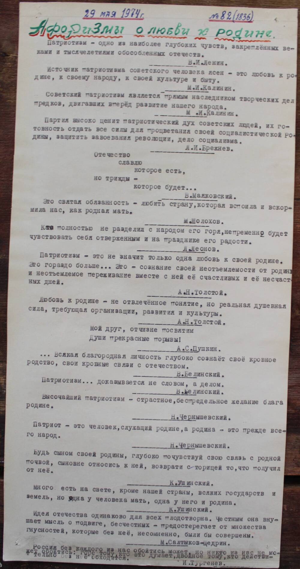 Стенгазета завода Прокатчик 1974 г.