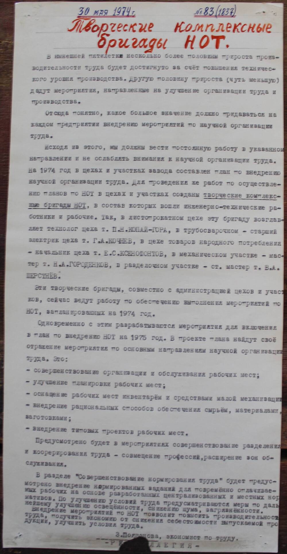 Стенгазета завода Прокатчик 1974 г.