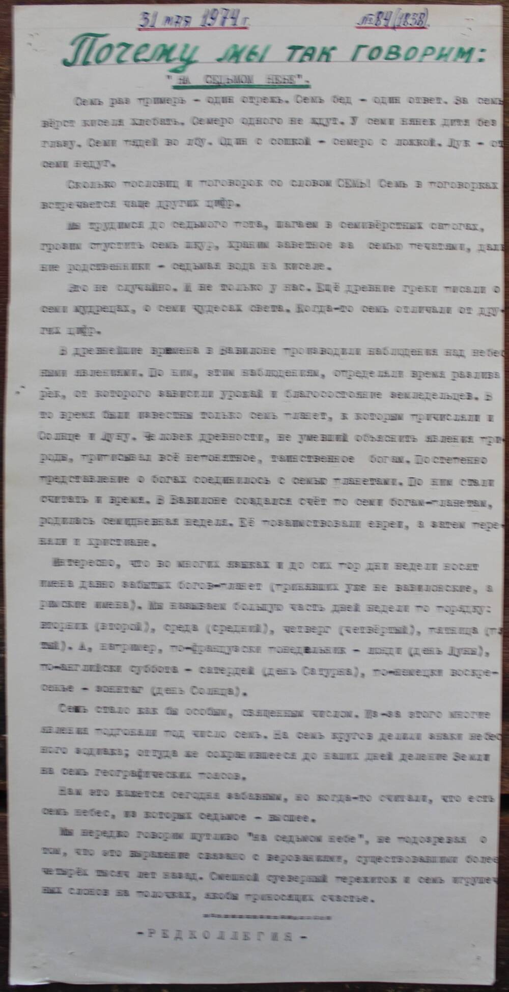 Стенгазета завода Прокатчик 1974 г.