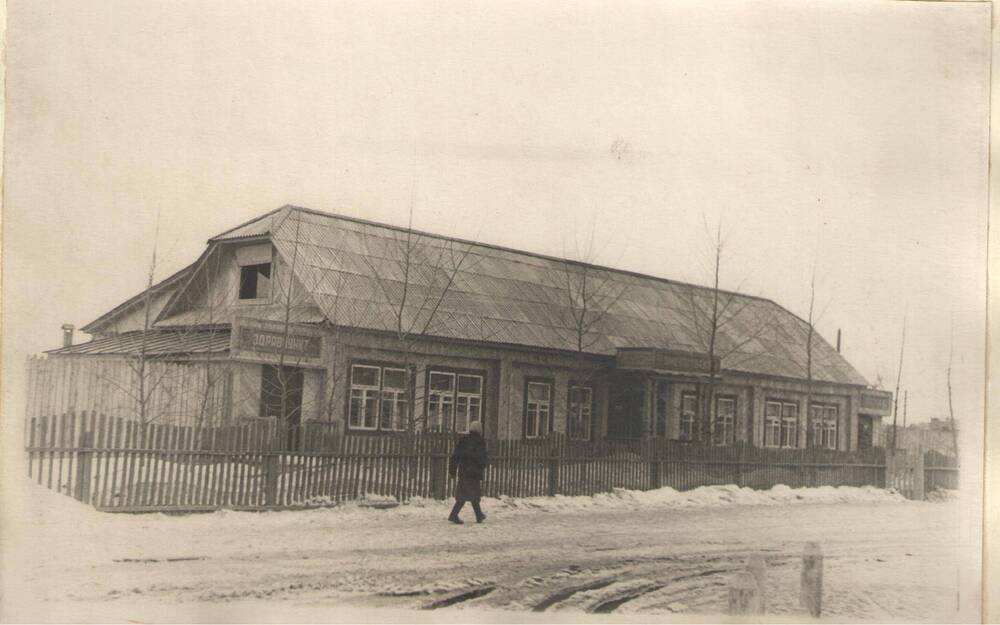 Фото. Дом здравпункта, амбулатории, и аптеки. г.Волжск. 1953г.