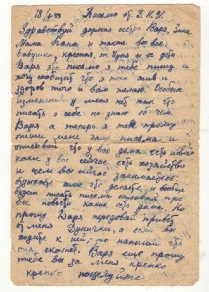 Письмо Дергачева Николая Ивановича родным с фронта
