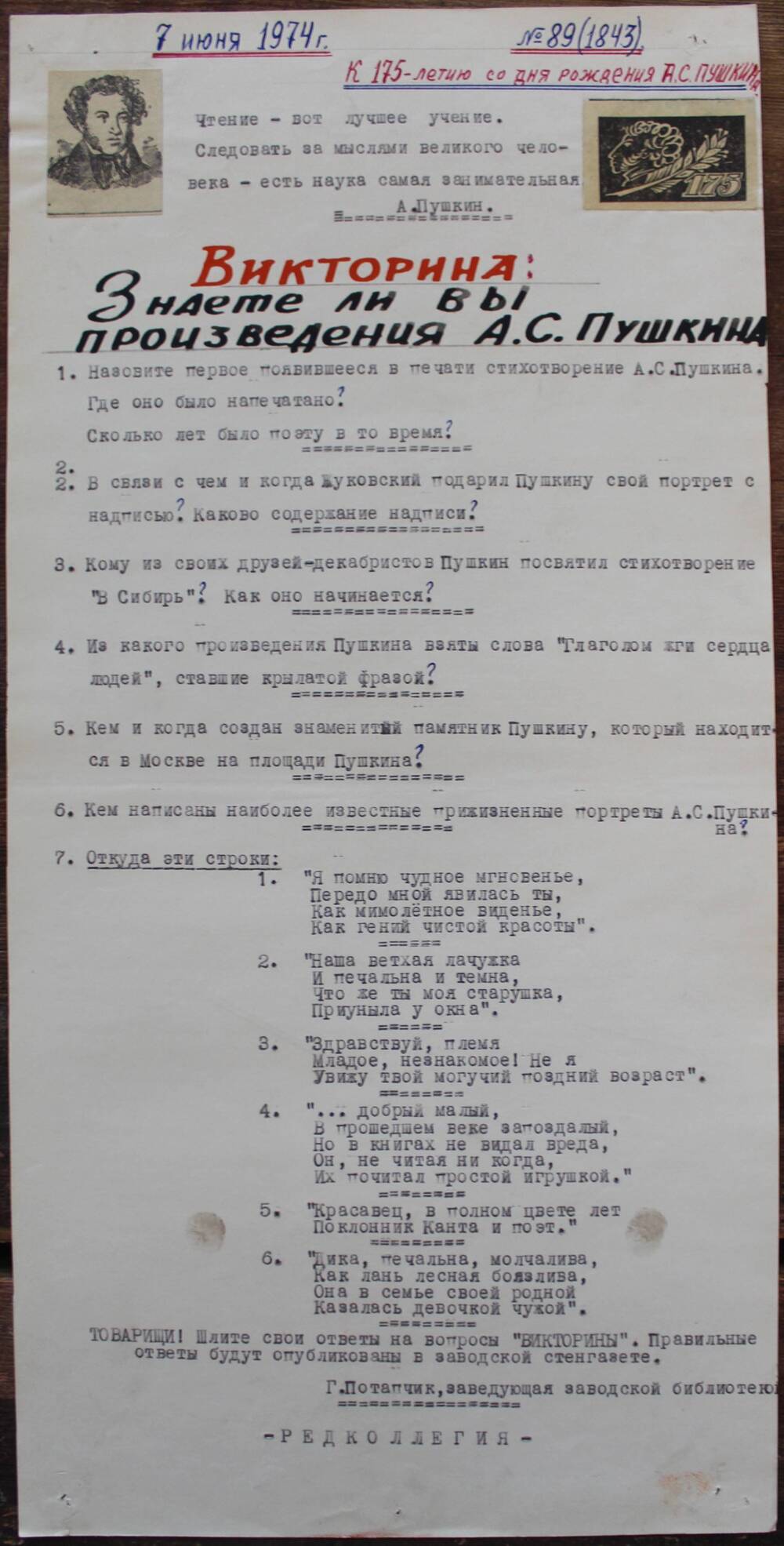 Стенгазета завода Прокатчик 1974 г.