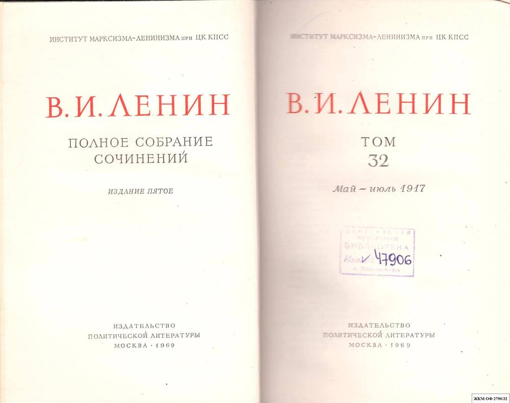 Книги. В.И.Ленин. Полное собрание сочинений. Институт марксизма – ленинизма при ЦК КПСС