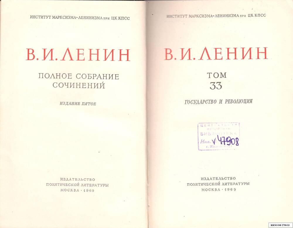 Книги. В.И.Ленин. Полное собрание сочинений. Институт марксизма – ленинизма при ЦК КПСС