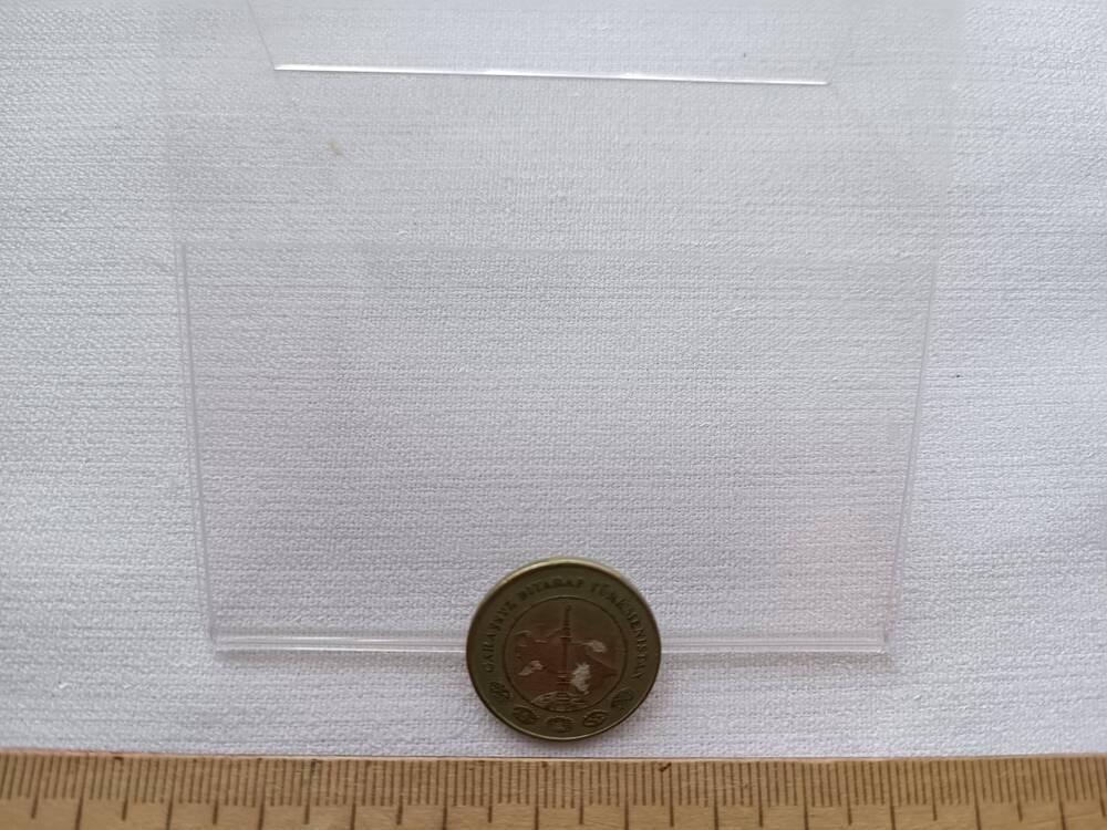 Монета Республики Туркменистан  - 10 тенге