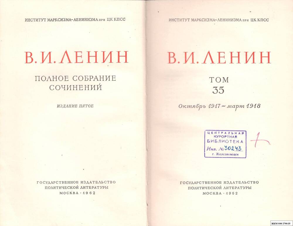 Книги. В.И.Ленин. Полное собрание сочинений. Институт марксизма – ленинизма при ЦК КПСС