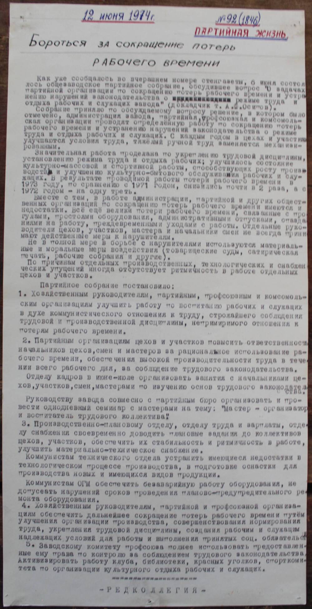 Стенгазета завода Прокатчик 1974 г.