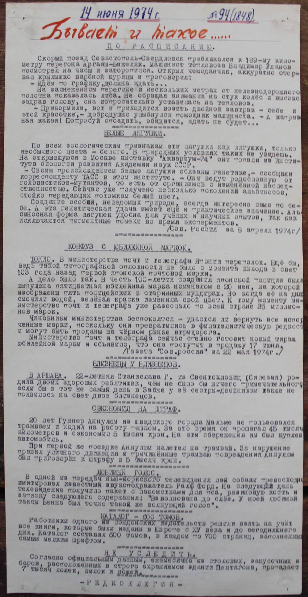 Стенгазета завода Прокатчик 1974 г.