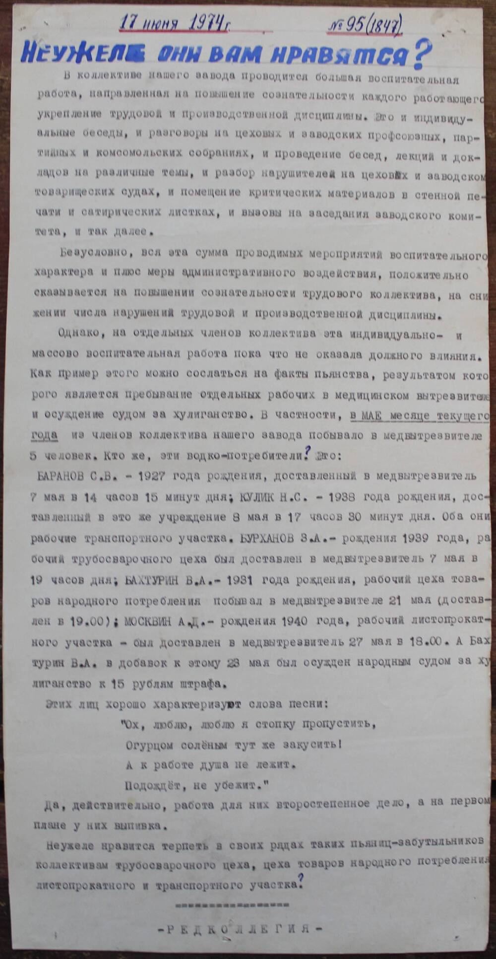 Стенгазета завода Прокатчик 1974 г.