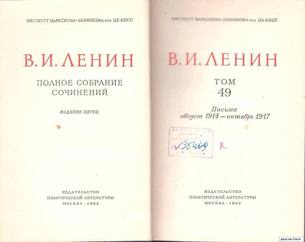 Книги. В.И.Ленин. Полное собрание сочинений. Институт марксизма – ленинизма при ЦК КПСС