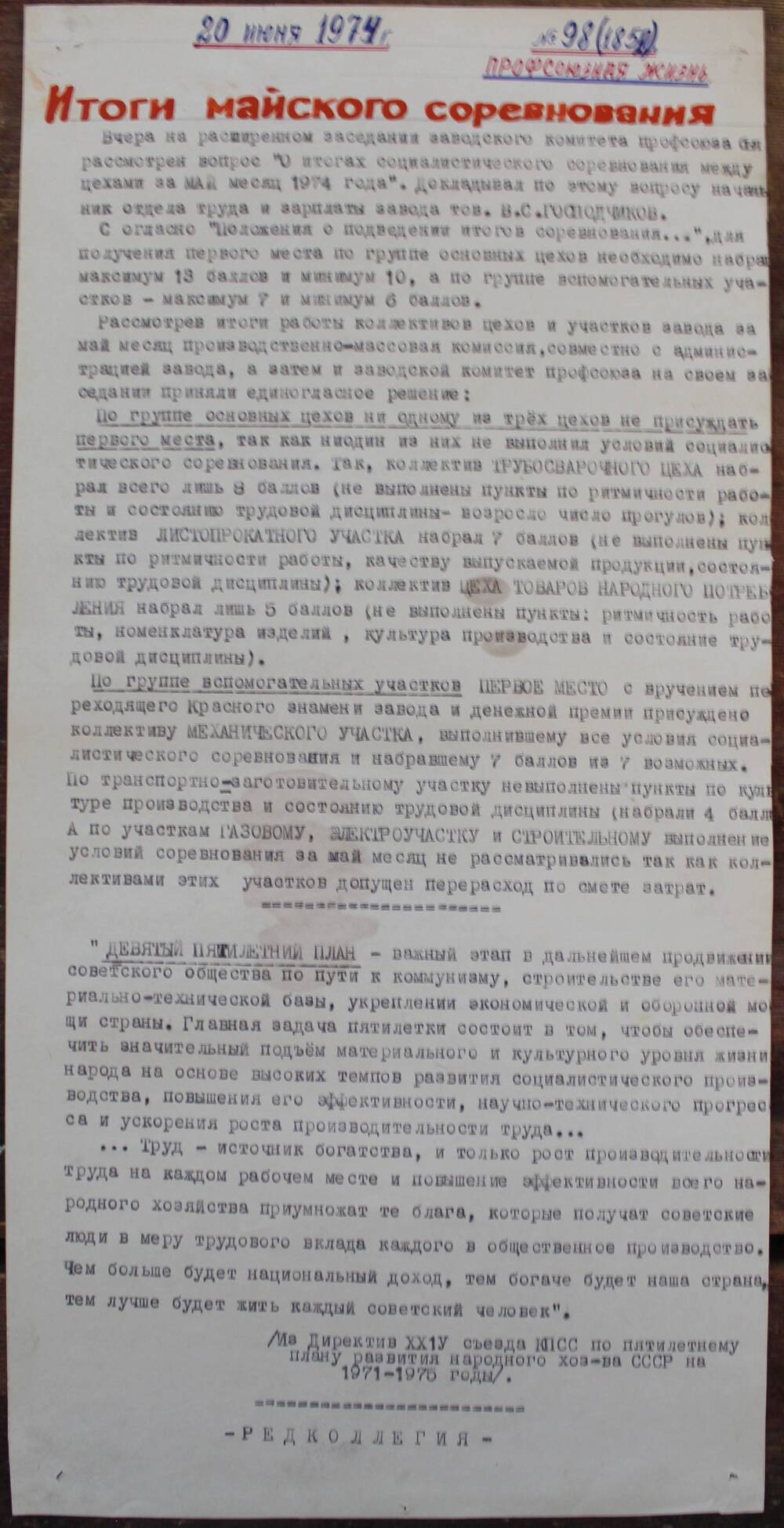 Стенгазета завода Прокатчик 1974 г.