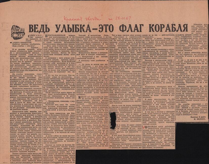 Вырезка из газеты Красная звезда 1967 г. о службе михайлова В.Г.