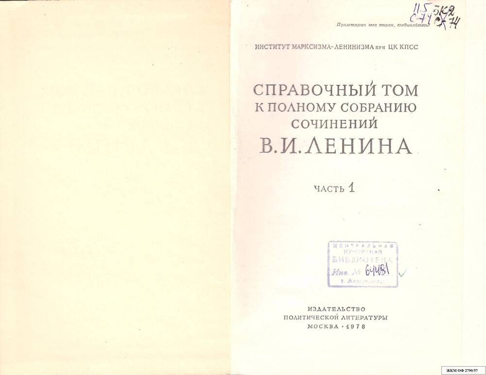 Книги. В.И.Ленин. Полное собрание сочинений. Институт марксизма – ленинизма при ЦК КПСС