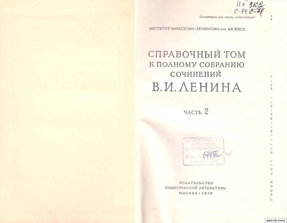 Книги. В.И.Ленин. Полное собрание сочинений. Институт марксизма – ленинизма при ЦК КПСС