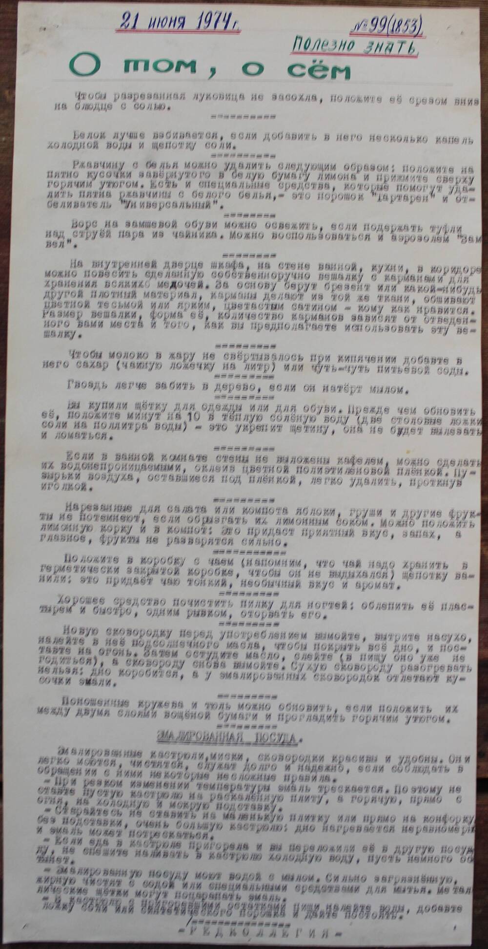 Стенгазета завода Прокатчик 1974 г.