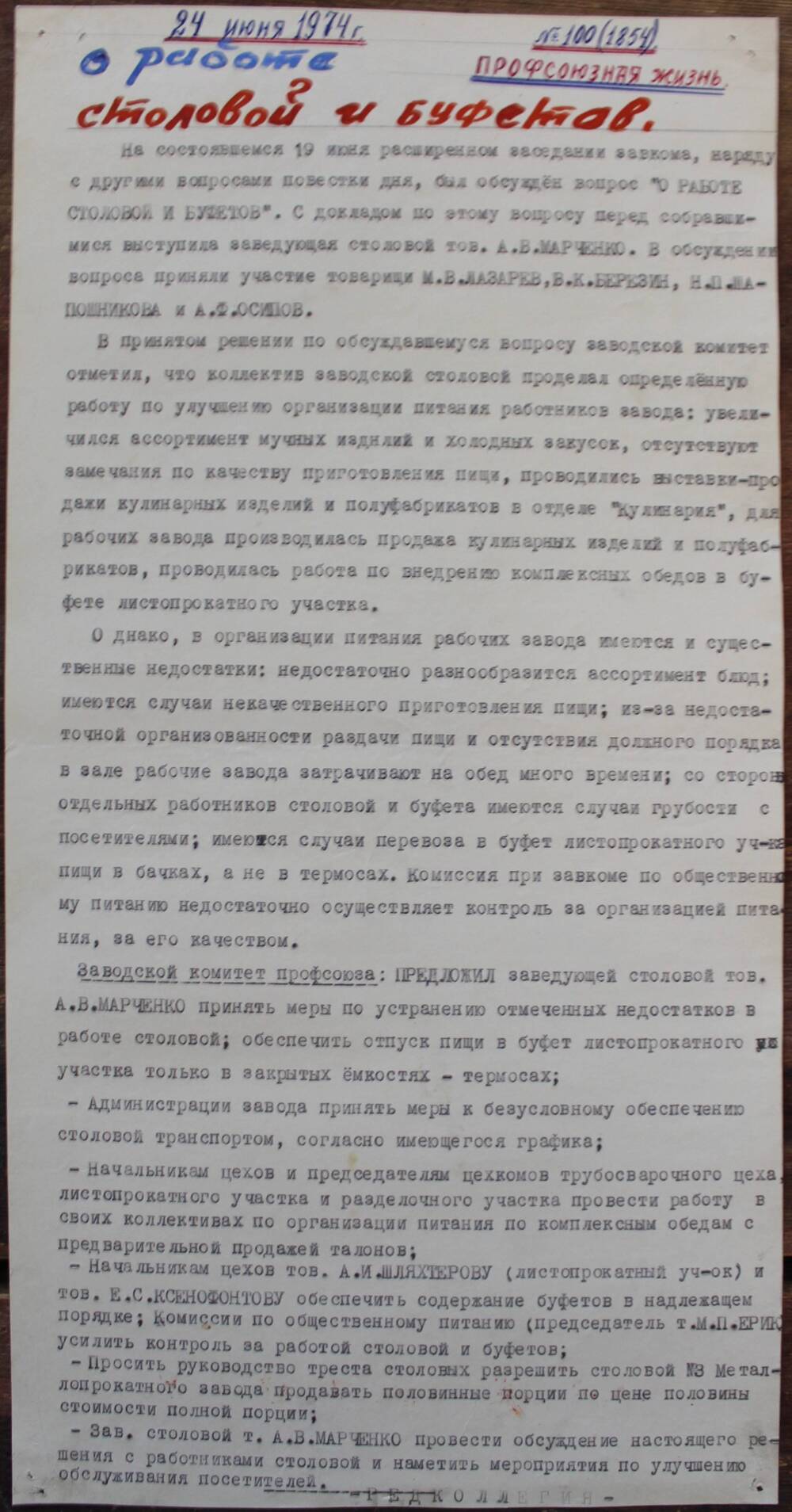 Стенгазета завода Прокатчик 1974 г.