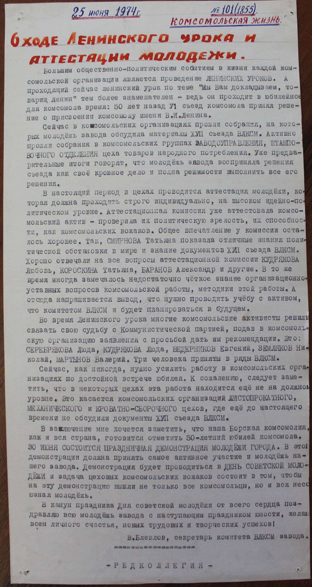 Стенгазета завода Прокатчик 1974 г.