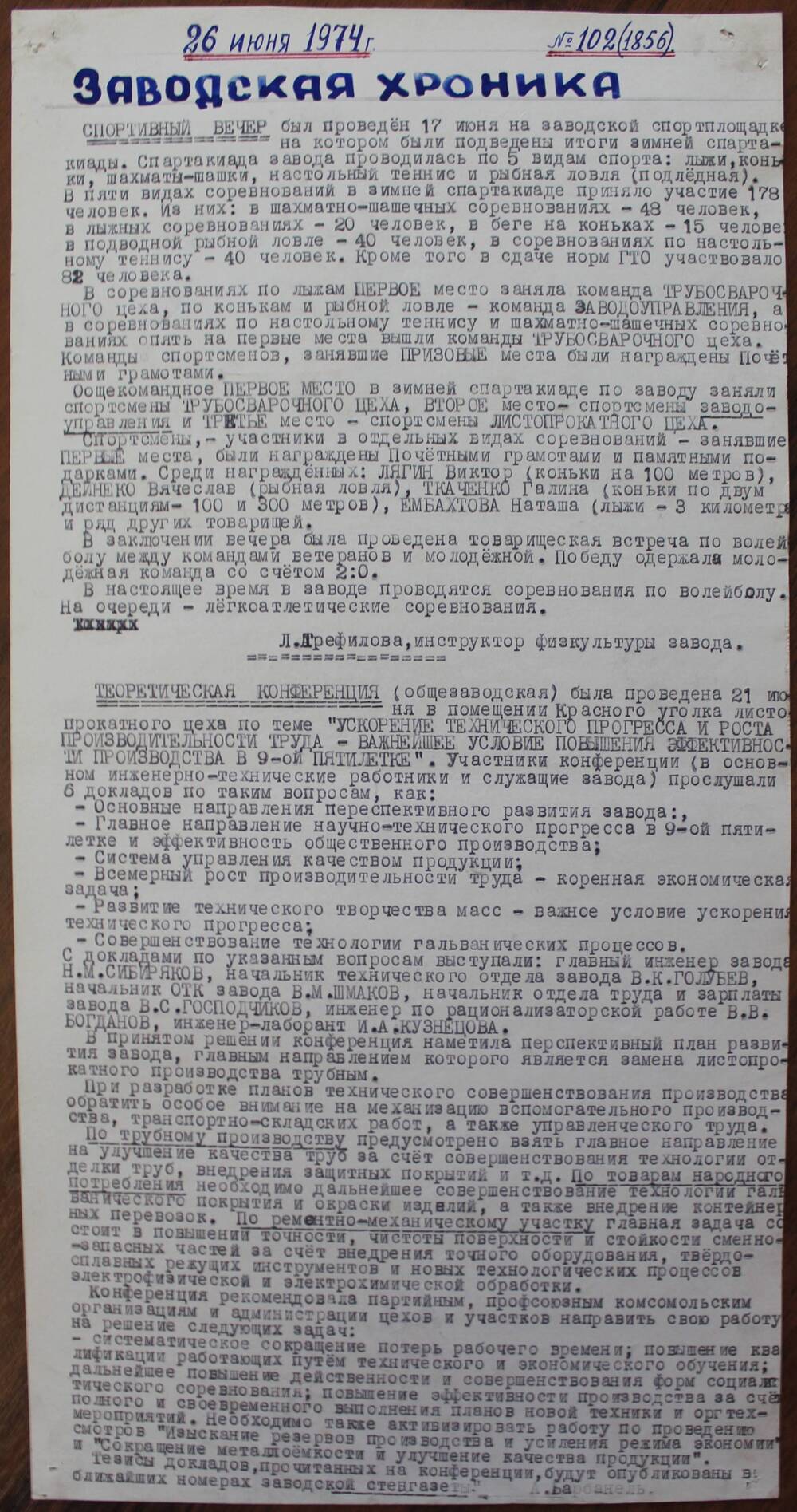 Стенгазета завода Прокатчик 1974 г.