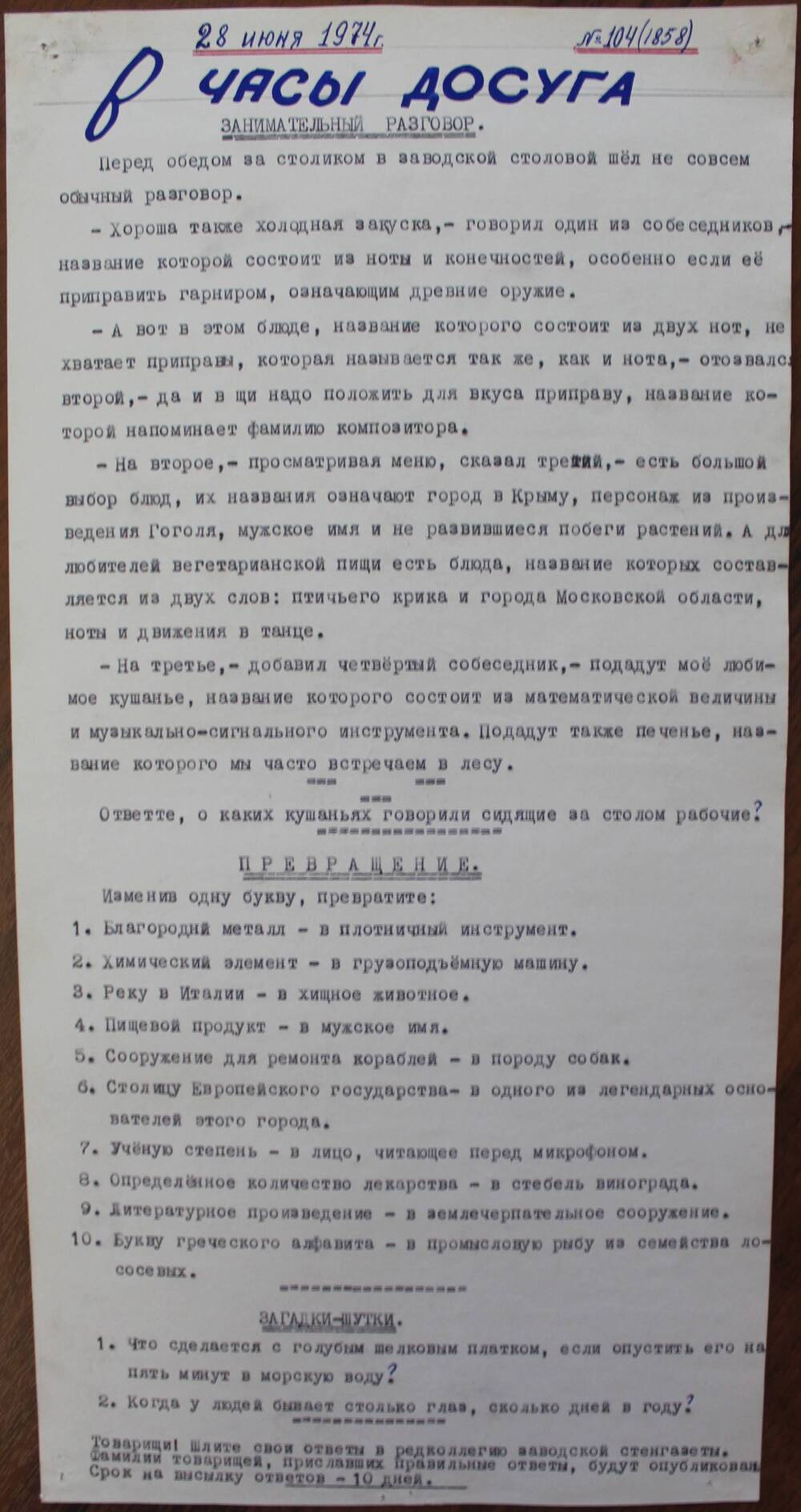 Стенгазета завода Прокатчик 1974 г.