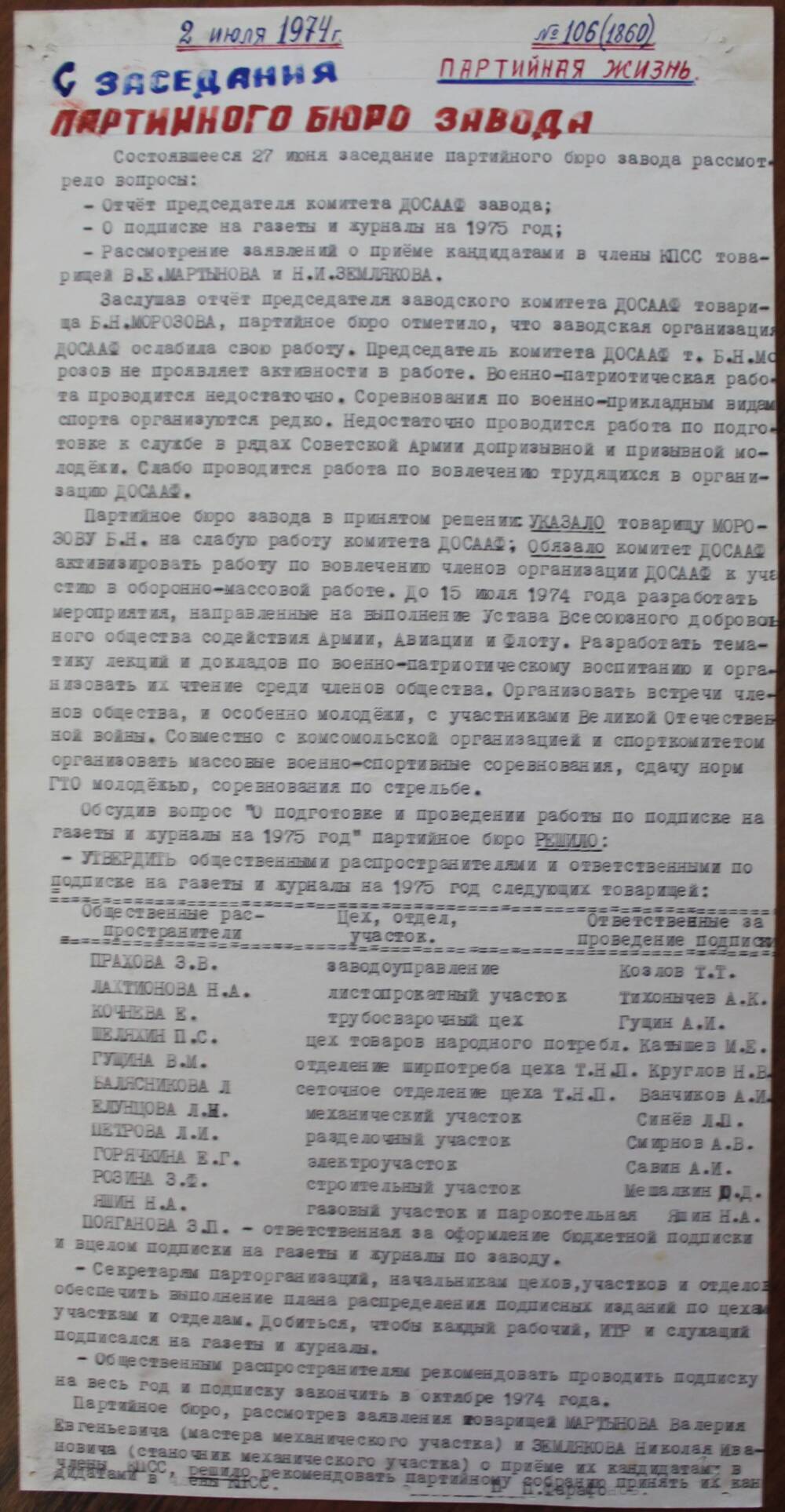 Стенгазета завода Прокатчик 1974 г.