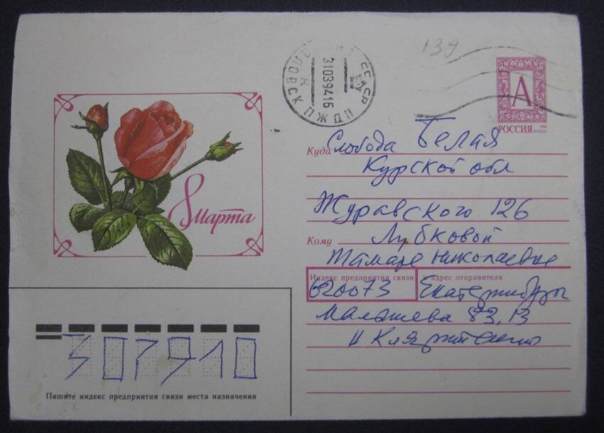 Письмо ветерана 232 с.д. Кляритского  Н.И. директору районного музея  Лубковой Т.Н.