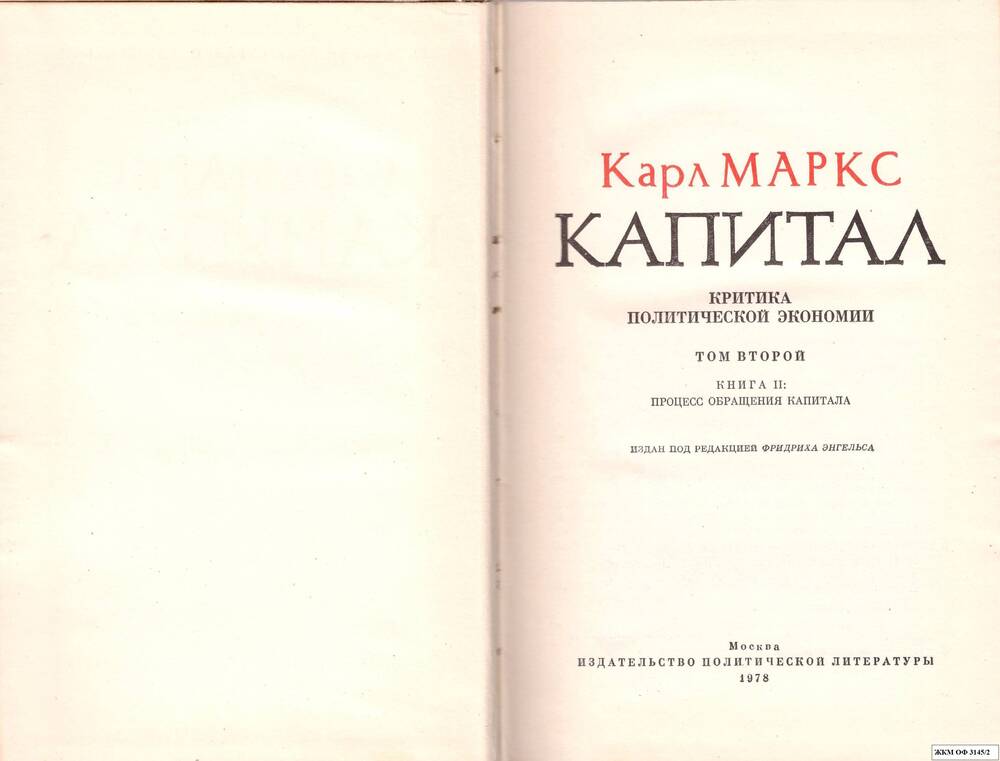 Коллекция книг «Капитал» Карла Маркса