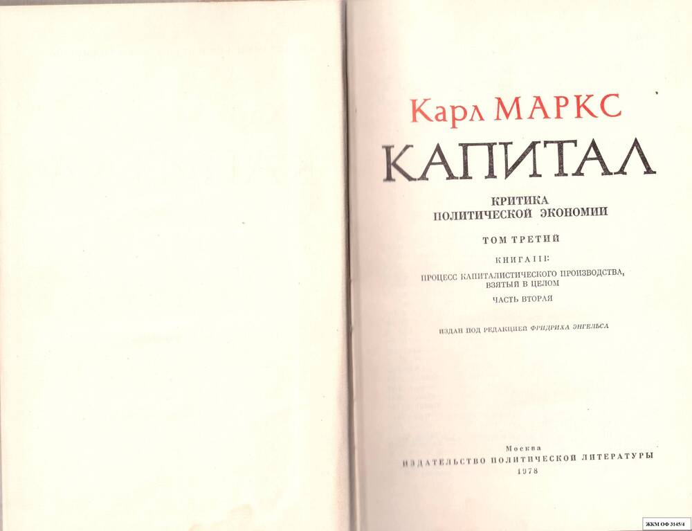 Коллекция книг «Капитал» Карла Маркса