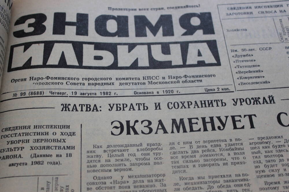 Газета «Знамя Ильича» №99 (8688)